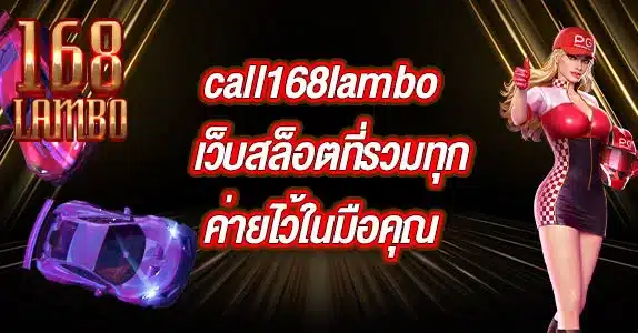 call168lambo