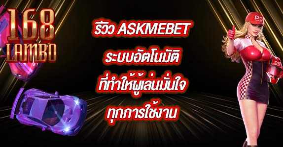 ASKMEBET